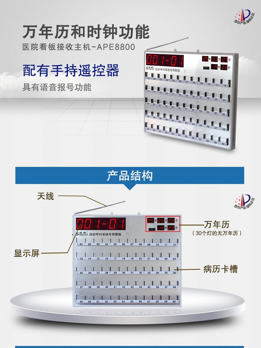 迅鈴APE8800醫(yī)院看板主機